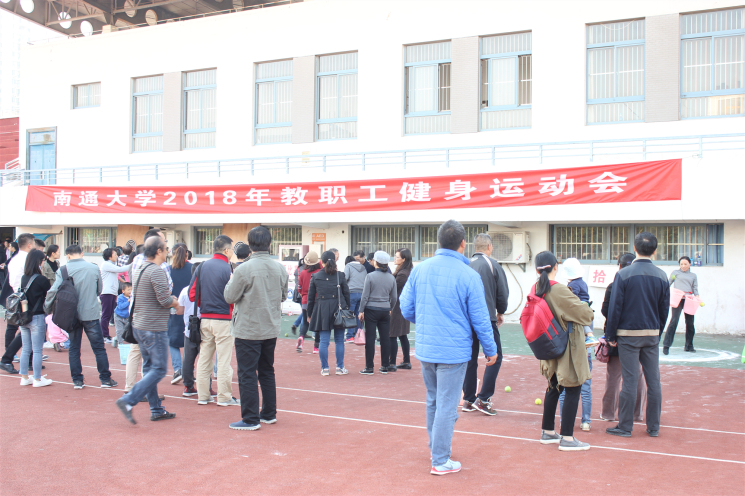 我校举行2018年教职工健身运动会(副本).jpg